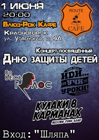 Концерт группы «Во Весь Голос» в Красногорске под крышей «Route Cafe».