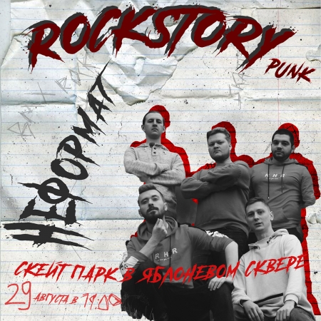 «Рокстория» приглашает на арт-панк фестиваль в «Скейт-парк» на «Яблоневом сквере» в Красногорске!