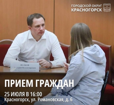 Глава городского округа Красногорск проведет встречу с жителями ЖК «Новая Рига»