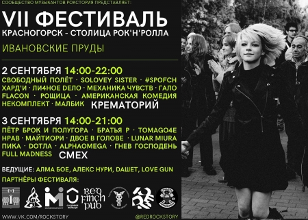Рок концерт на Ивановских прудах в Красногорске 2 и 3 сентября 2023 года!